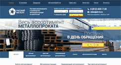 Desktop Screenshot of metalloprokatspb.com