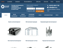 Tablet Screenshot of metalloprokatspb.com